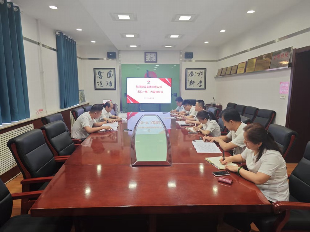 陜煤建設銅煤公司：激活廉政新動能，護航企業(yè)高質(zhì)量發(fā)展