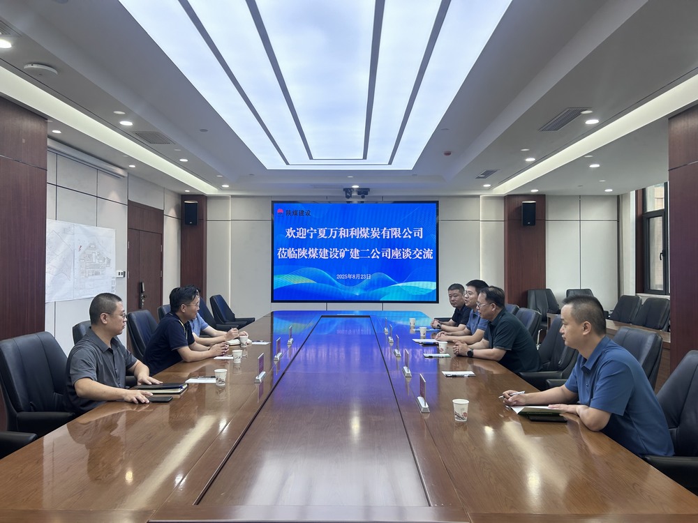 寧夏萬(wàn)和利煤炭有限公司赴陜煤建設(shè)礦建二公司座談交流