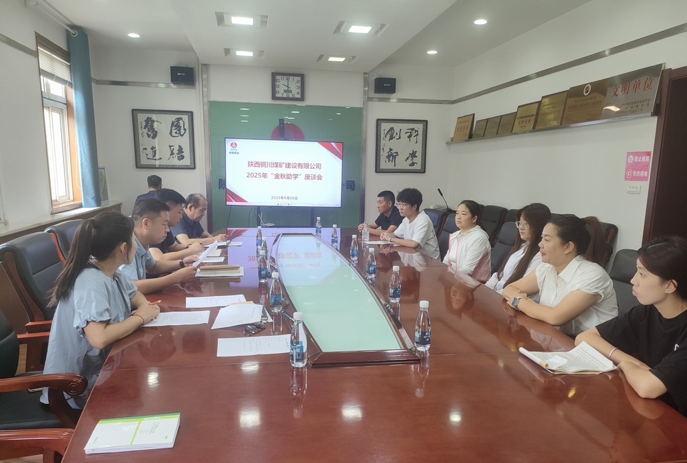 陜煤建設(shè)銅煤公司：“金秋助學(xué)”暖人心，國企擔(dān)當(dāng)護(hù)遠(yuǎn)航