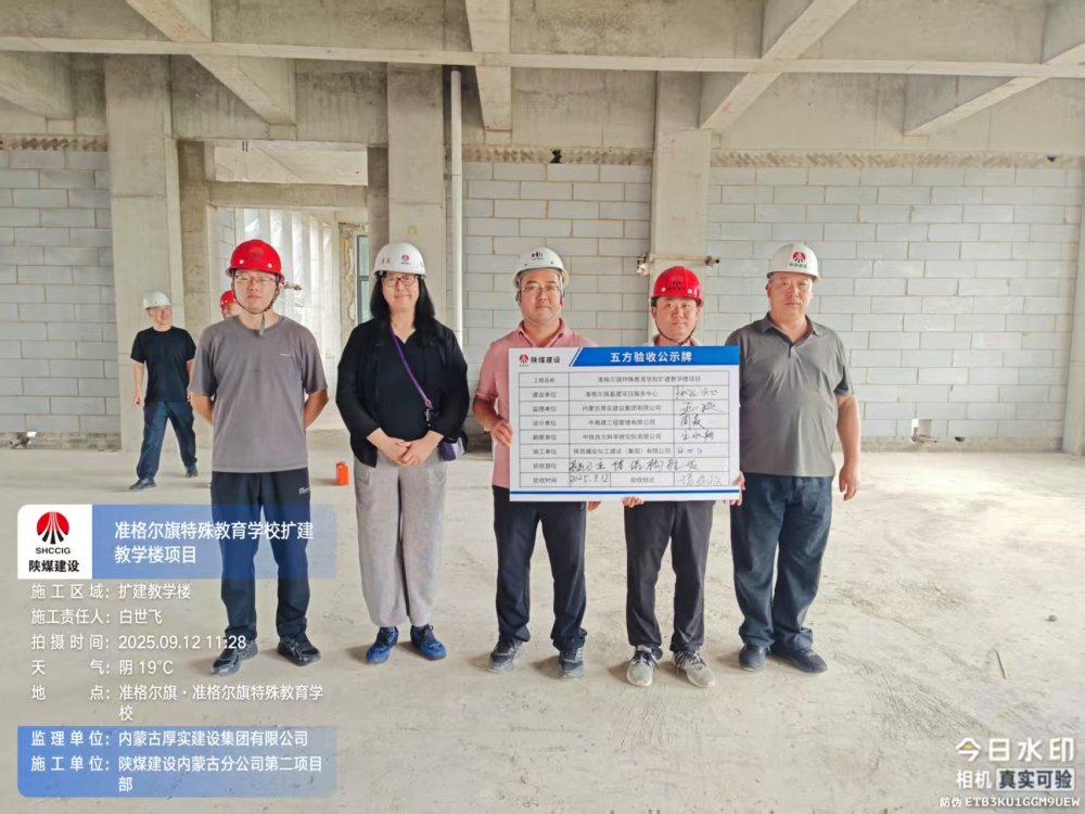 陜煤建設(shè)內(nèi)蒙古分公司第二項目部：準格爾旗特殊教育學校擴建項目主體結(jié)構(gòu)圓滿 通過驗收