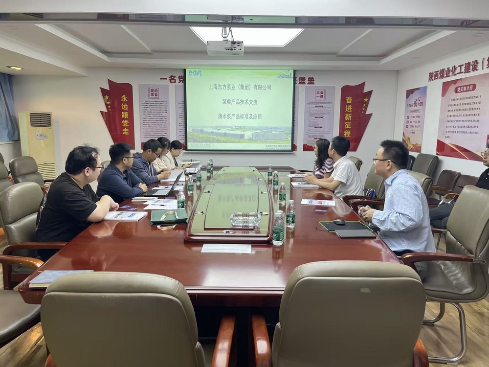 陜煤建設(shè)設(shè)計(jì)研究院：成功舉辦泵類(lèi)產(chǎn)品新技術(shù)交流研討會(huì)