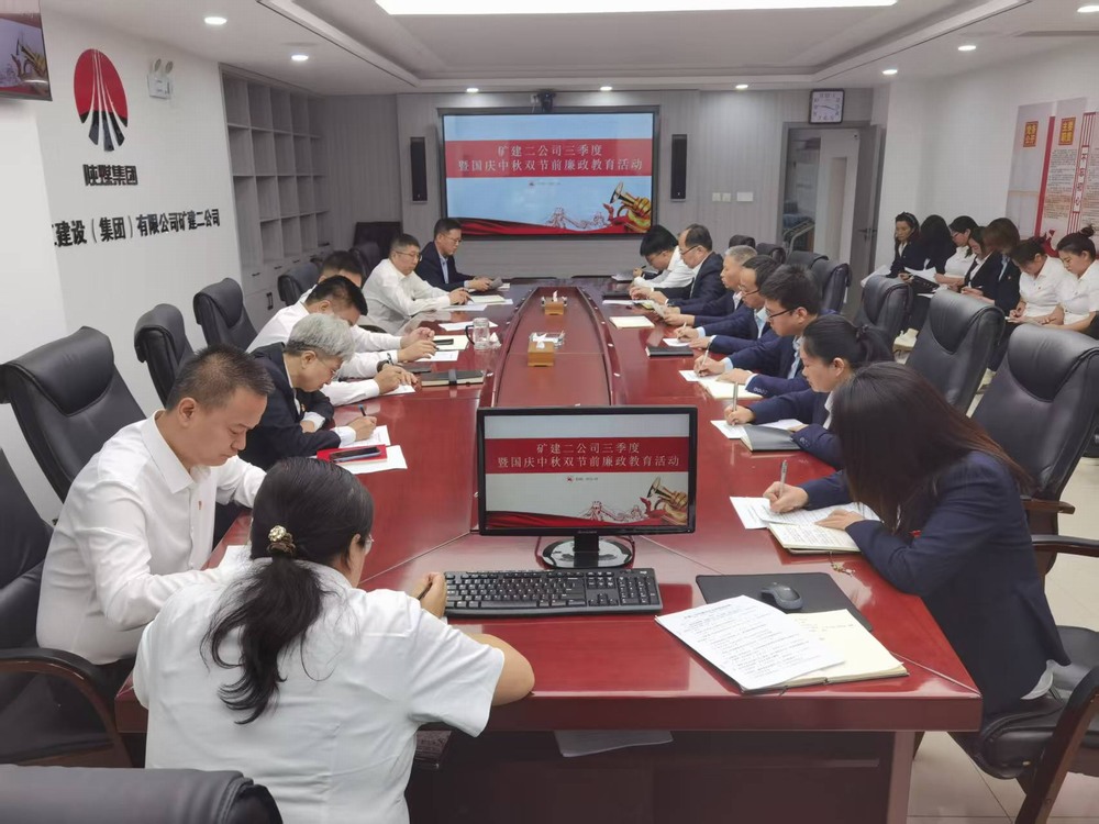 陜煤建設(shè)礦建二公司：廉政教育淬初心，清風(fēng)護(hù)航“雙節(jié)”安