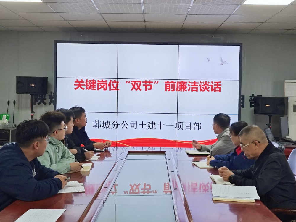 陜煤建設(shè)韓城分公司土建十一項(xiàng)目部：以“學(xué)警督” 筑牢雙節(jié)廉潔防線