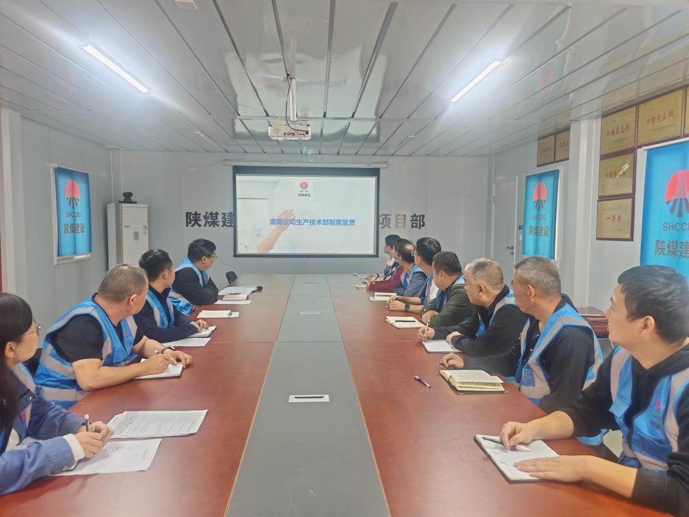 陜煤建設(shè)渭南分公司第八項(xiàng)目部：以制度宣貫月為契機(jī) 構(gòu)建制度執(zhí)行閉環(huán)體系