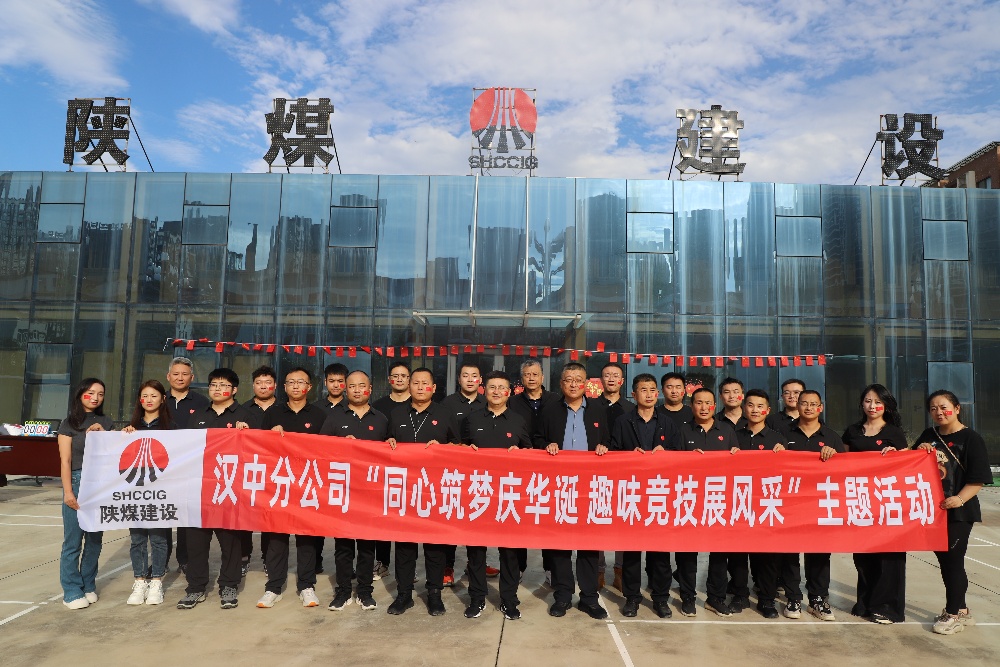 同心筑夢(mèng)慶華誕 趣味競(jìng)技展風(fēng)采