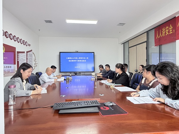 陜煤建設(shè)大秦置業(yè)公司召開黨委（擴(kuò)大） 會議全面總結(jié)深入貫徹中央八項規(guī)定精神學(xué)習(xí)教育工作