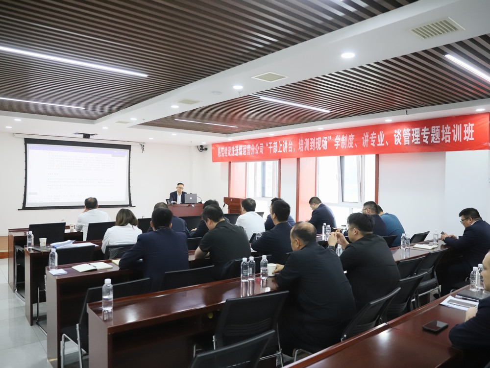 “干部上講臺，培訓到現(xiàn)場”學制度、講專業(yè)、談管理