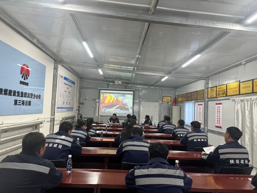 陜煤建設(shè)洗選煤運(yùn)營公司第三項(xiàng)目部：迎 “寒” 而上勇?lián)?dāng)，守護(hù) “溫度” 筑安全