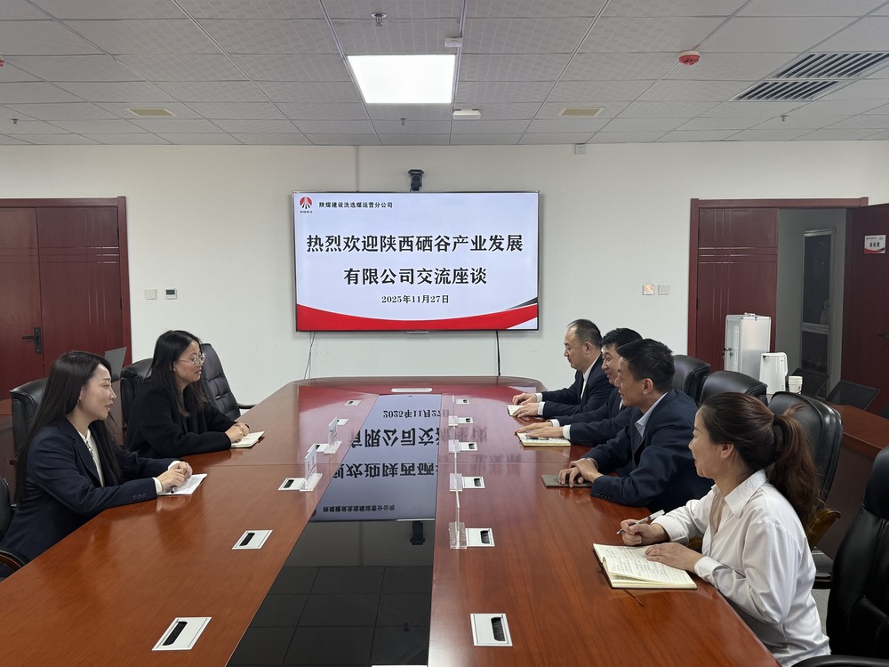 陜西硒谷產(chǎn)業(yè)發(fā)展有限公司一行到陜煤建設(shè)洗選煤運(yùn)營(yíng)公司座談交流