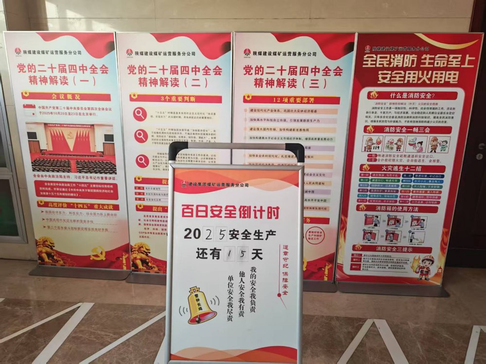 陜煤建設(shè)煤礦運(yùn)營服務(wù)分公司：以“倒計時”狀態(tài) 筑牢年末安全生產(chǎn)防線