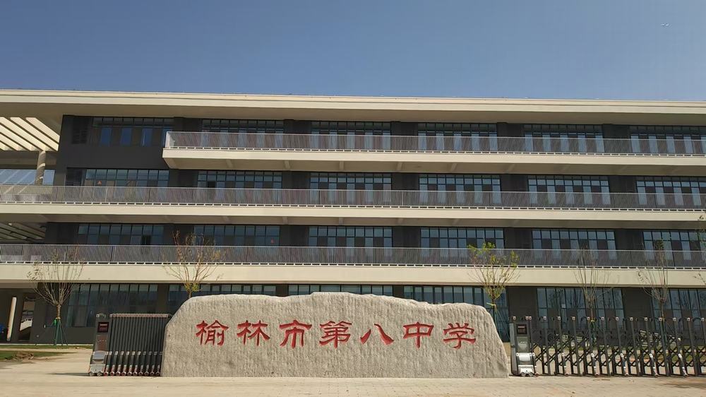 綠色筑?！べx能教育：陜煤建設(shè)榆林公司承建遷建第八中學(xué)項目榮獲省級綠色施工工程