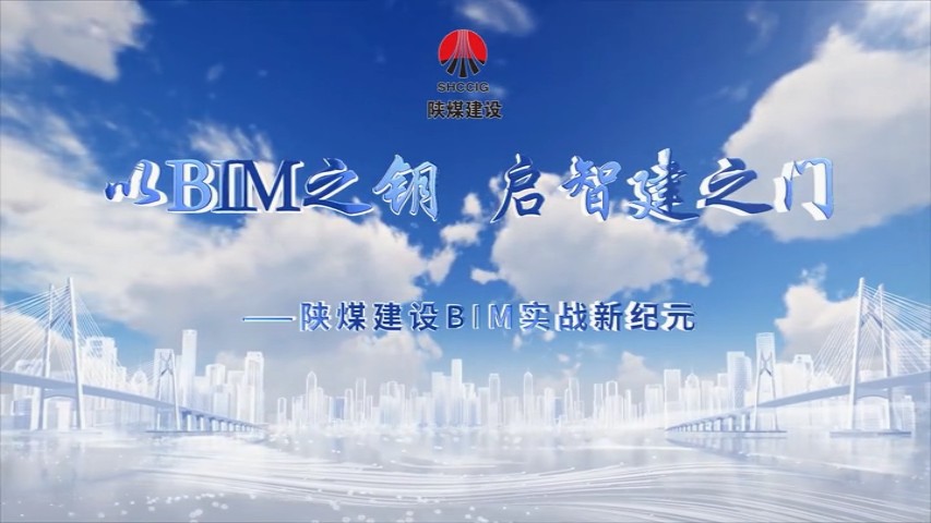 2025年7月陜煤建設(shè)項目專題拍攝