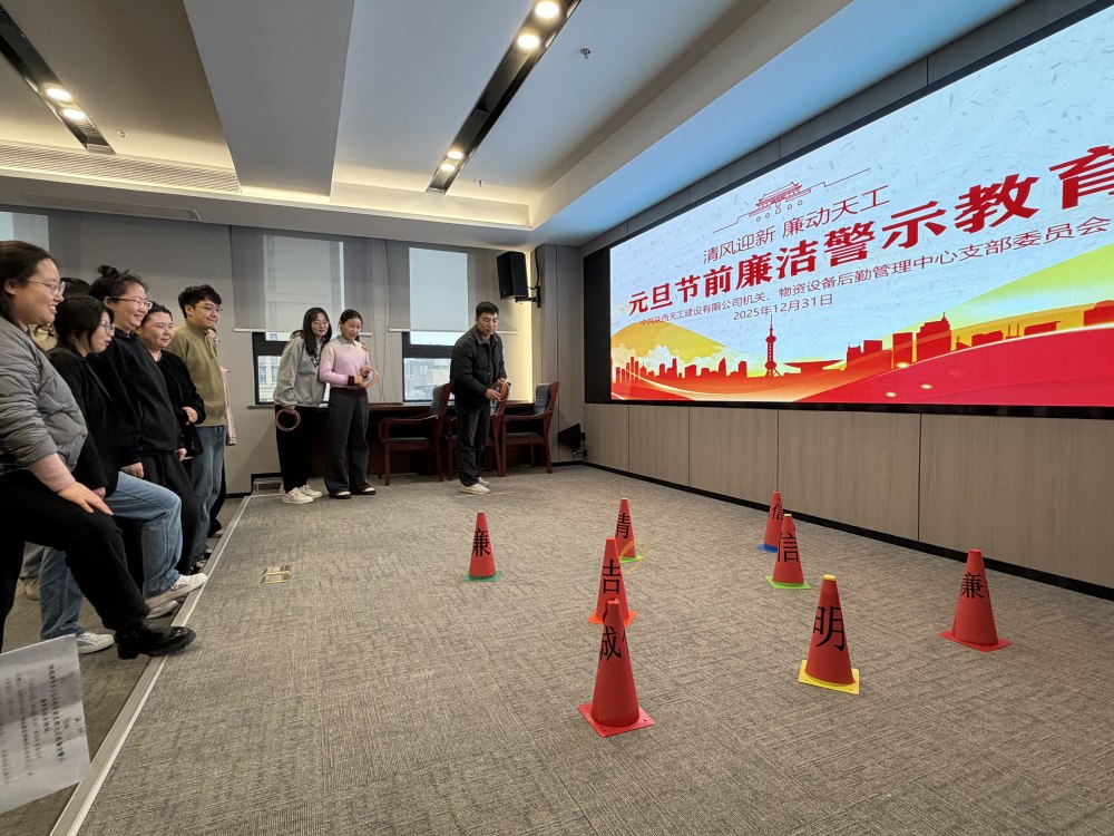 天工公司元旦活動“套餐”送達(dá)：話廉潔 保安全 聚合力！