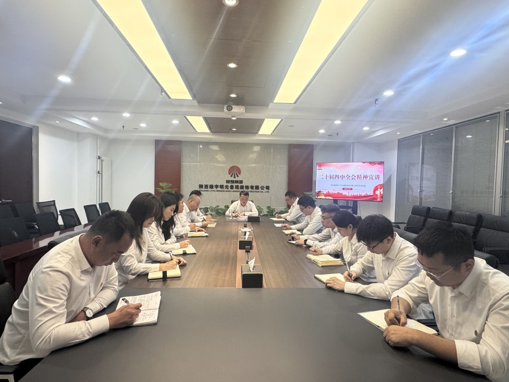 陜煤建設(shè)所屬單位：學(xué)黨的二十屆四中全會精神 見行見效啟新篇