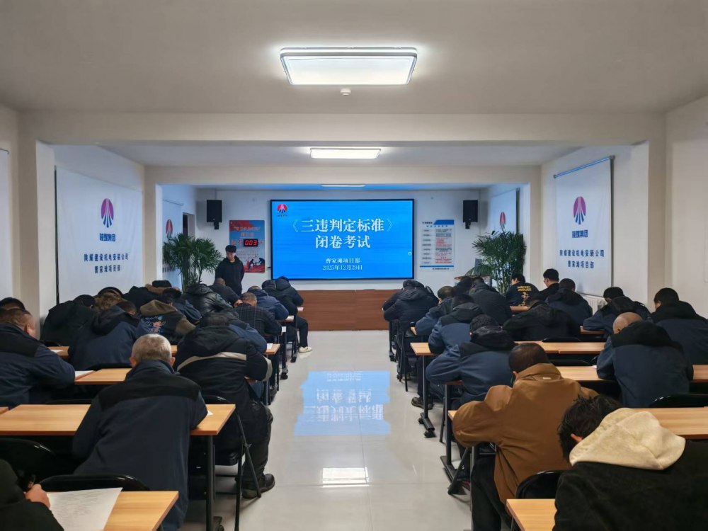 陜煤建設(shè)機(jī)電安裝公司曹家灘項(xiàng)目部：以考促學(xué)強(qiáng)意識(shí) 多管齊下筑防線(xiàn)
