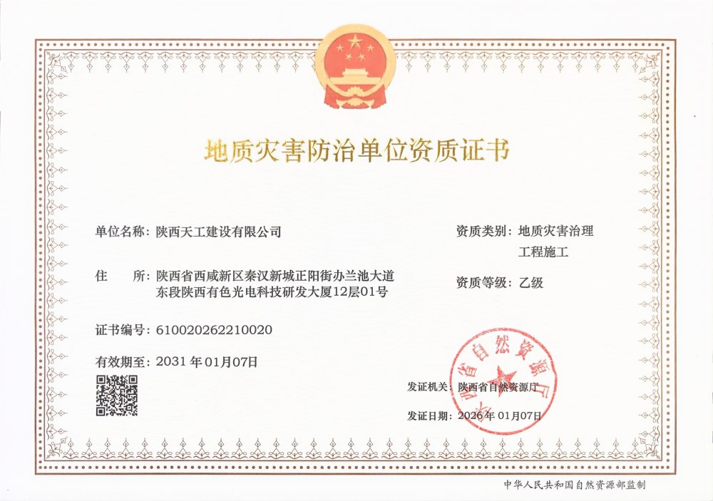 喜報(bào)！陜煤建設(shè)天工公司成功斬獲兩項(xiàng)關(guān)鍵資質(zhì)