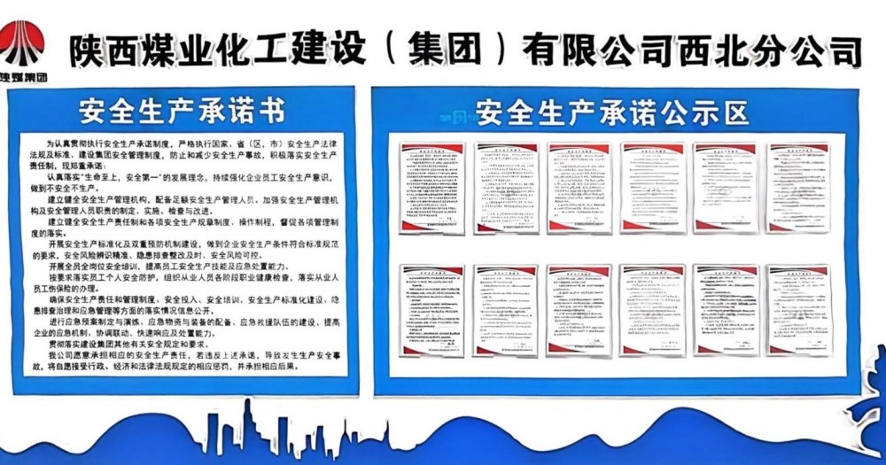 陜煤建設(shè)西北分公司：2025，安全刻度上的堅(jiān)守與進(jìn)階