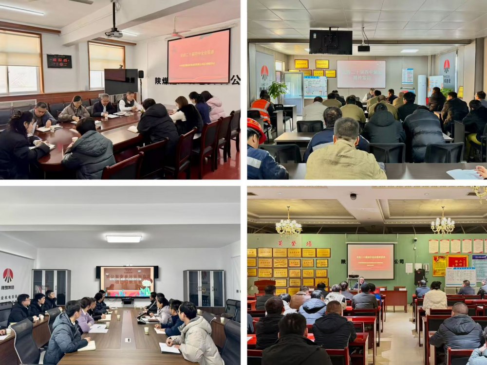 陜煤建設(shè)機(jī)電安裝公司：以全會(huì)精神宣講引領(lǐng)“十五五”高質(zhì)量發(fā)展新開局
