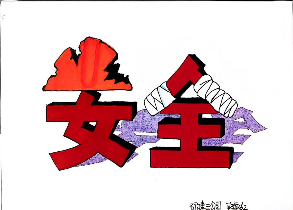 別讓隱患藏在 “習(xí)以為?！?里