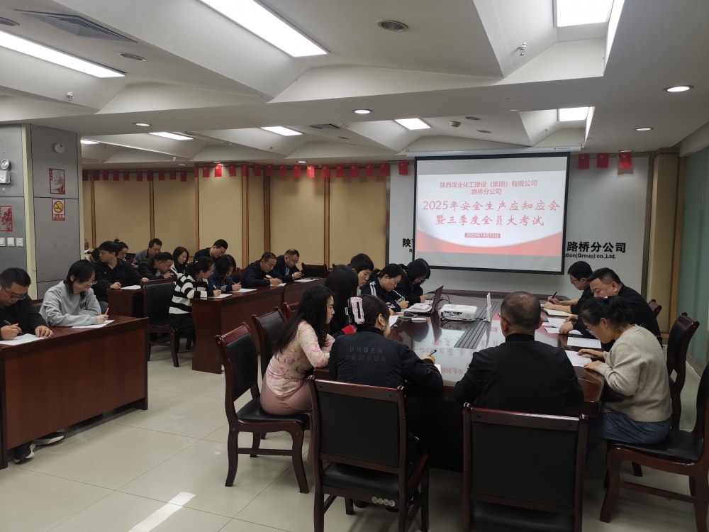 陜煤建設(shè)路橋分公司：筑牢安全防線，賦能高質(zhì)量發(fā)展