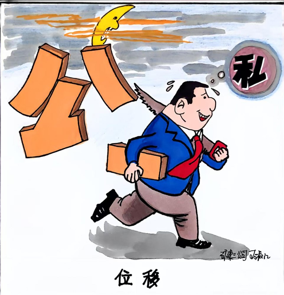 畫(huà)里有話(huà)：筆尖下的廉潔警示