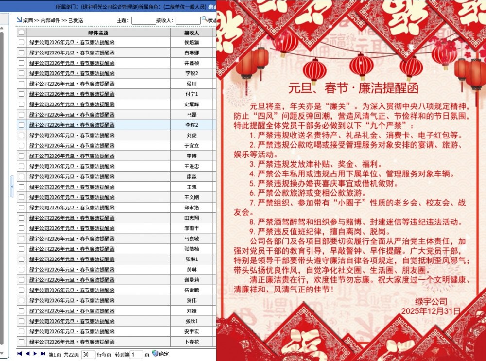 陜煤建設(shè)綠宇公司：廉韻潤新春 清風(fēng)護(hù)新程