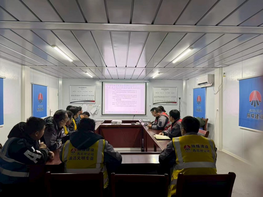 陜煤建設(shè)西北分公司土建第六項(xiàng)目部：寒冬守責(zé)護(hù)平安，暖心備戰(zhàn)迎新春