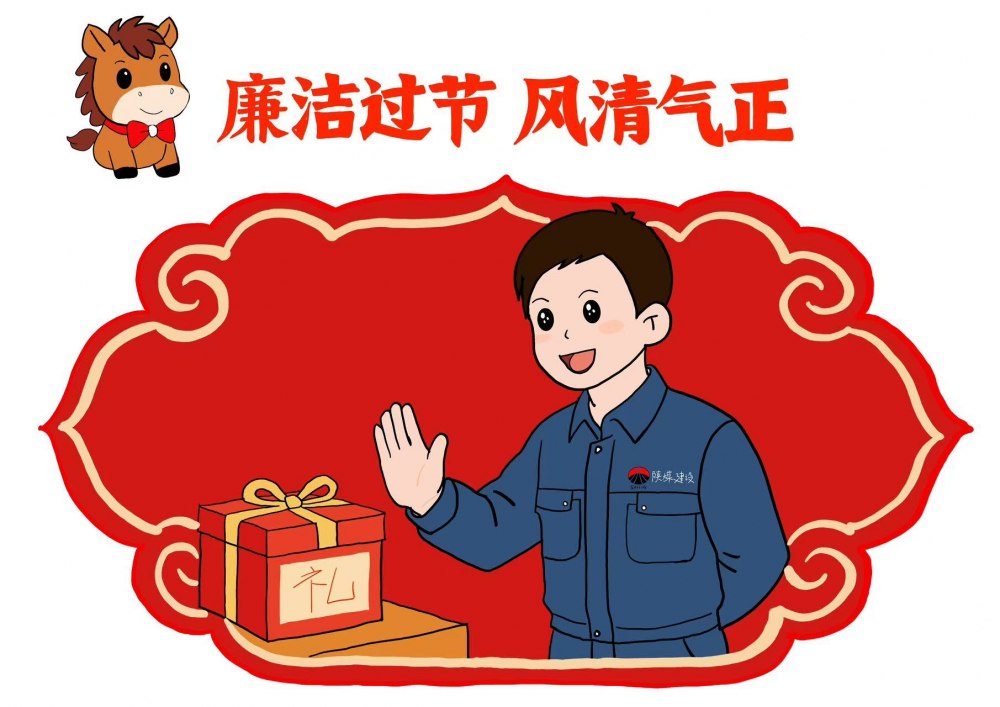 春節(jié)不松懈，安全廉潔“不打烊”