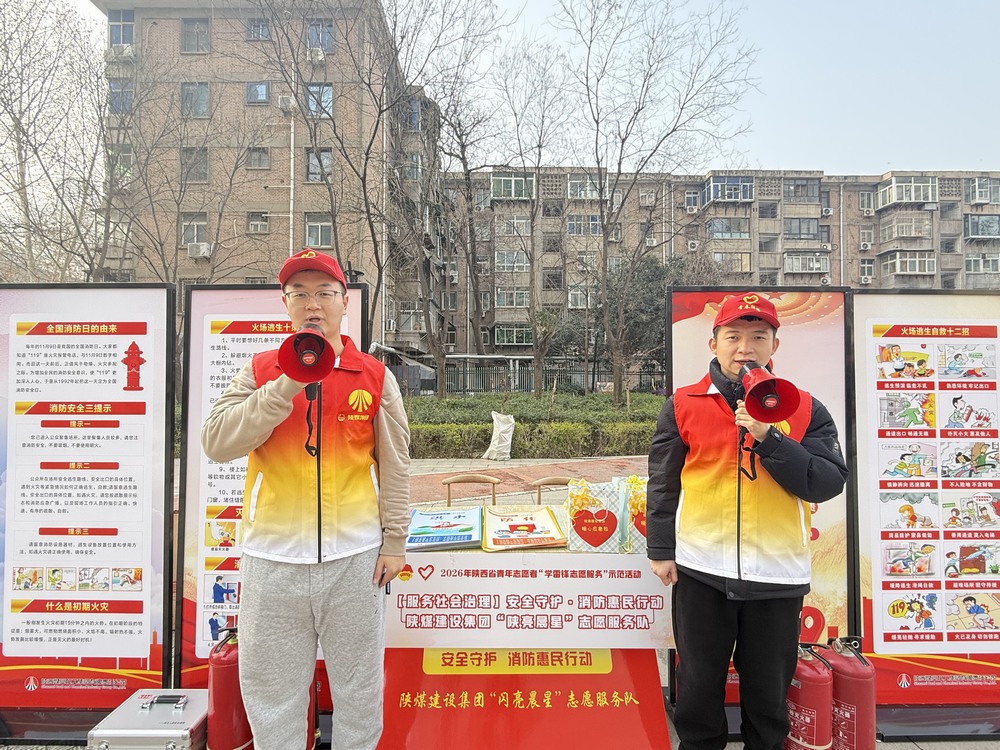 ?陜煤建設(shè)“陜亮晨星”志愿服務(wù)隊(duì) ?點(diǎn)亮社區(qū)平安“防火墻”