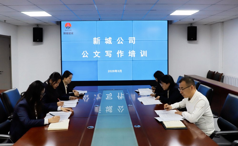 陜煤建設(shè)新城公司:以文輔政 以培促干