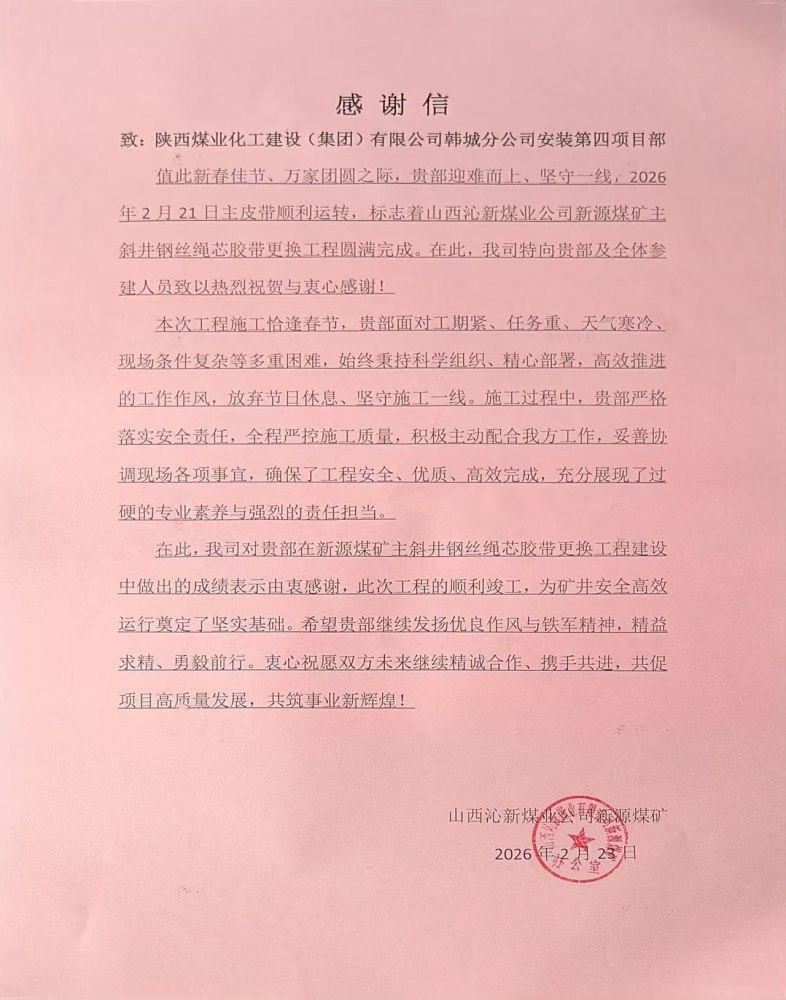 一封感謝信，一份沉甸甸認(rèn)可