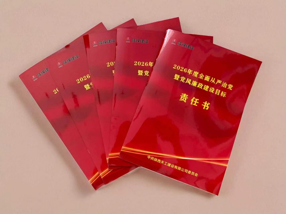 陜煤建設(shè)天工公司：思想鑄魂強根基 廉風護航促發(fā)展