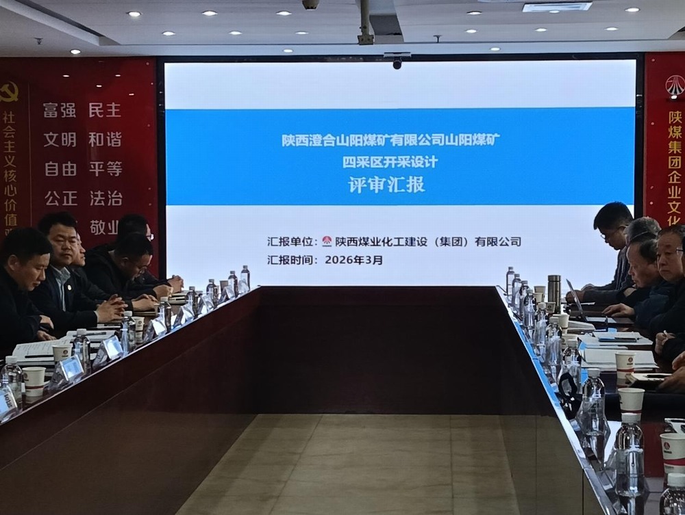 陜煤建設(shè)設(shè)計研究院：以專業(yè)贏認(rèn)可，筑牢產(chǎn)能“蓄水池”