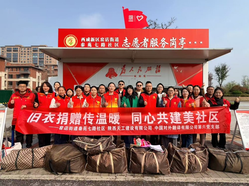 陜煤建設(shè)天工公司：“衣舊”情深暖春日 多方聯(lián)動(dòng)遞溫情