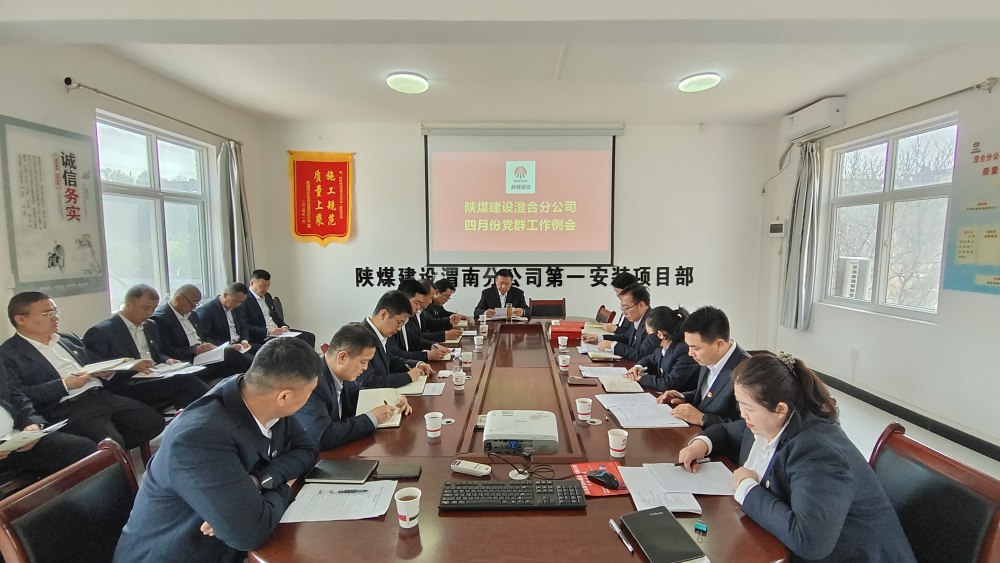 陜煤建設(shè)澄合分公司打出黨支部標準化建設(shè)提質(zhì)增效“組合拳”