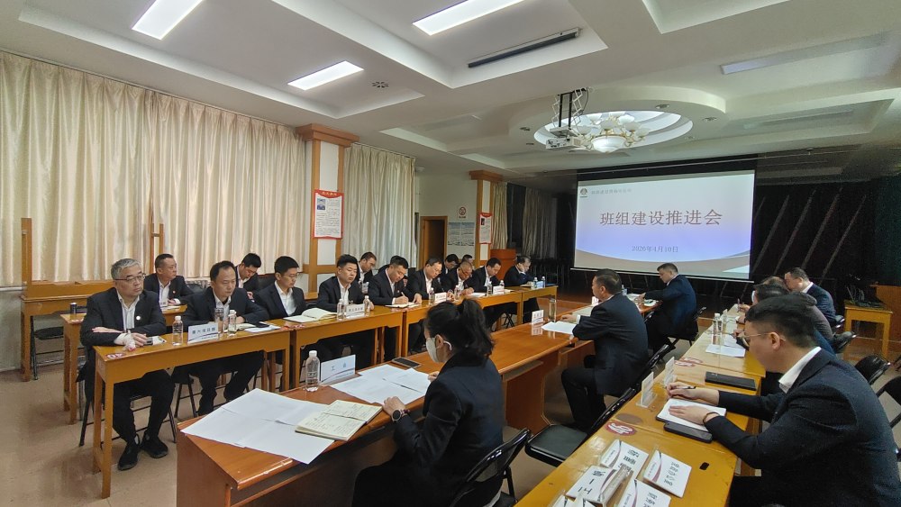 陜煤建設(shè)澄合分公司召開班組建設(shè)工作推進會