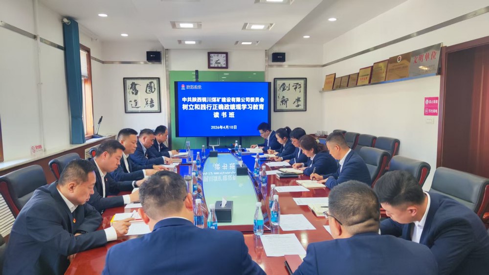 陜煤建設所屬各單位舉辦樹立和踐行正確政績觀 學習教育讀書班